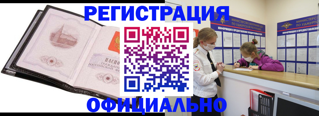 прописка гарантия в Владикавказе