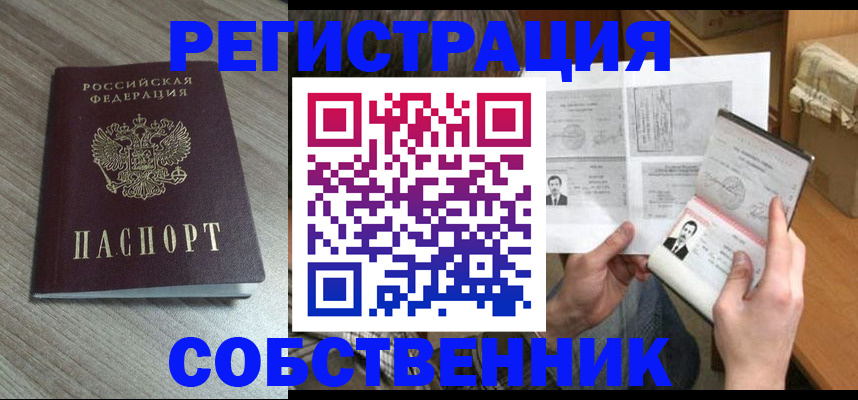 прописка 2025 в Владикавказе